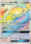 Alolan Muk GX - 157/147 - Secret Rare